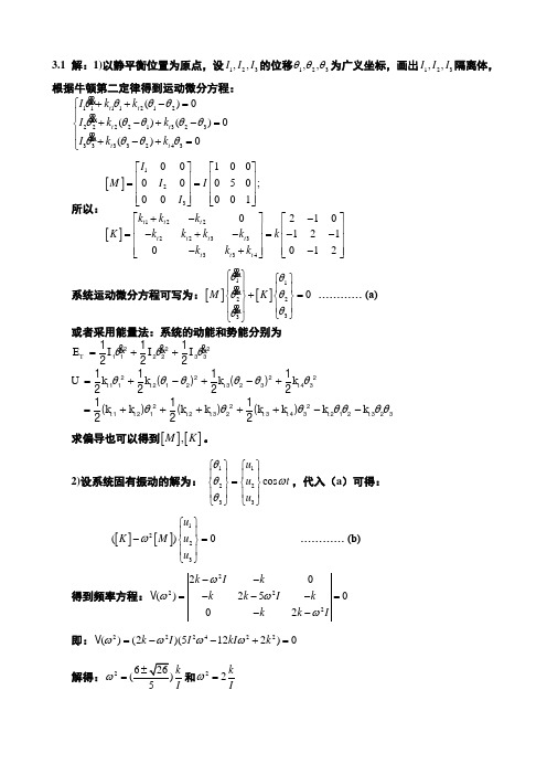 2005年-机械振动试题(参考答案)