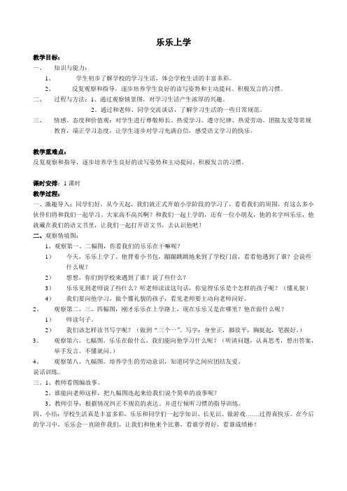 鄂教版一上语文教案