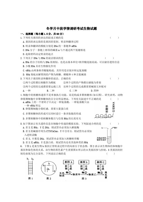 山东省临沂市第十九中学2015-2016学年高二12月月考生物试卷Word版含答案