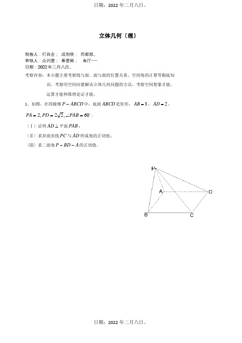 高三数学总复习综合专题立体几何理学生试题