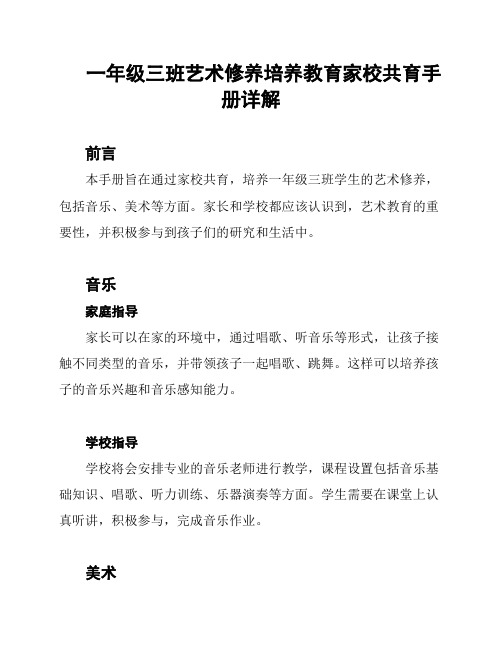 一年级三班艺术修养培养教育家校共育手册详解