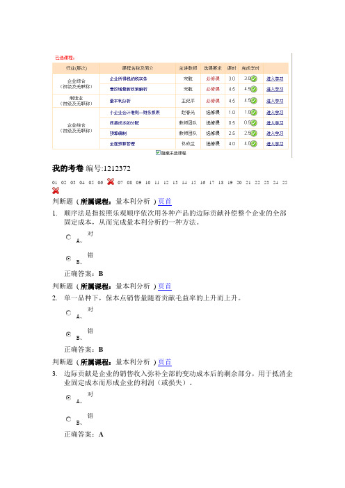 重庆2015年会计继续教育考卷解析