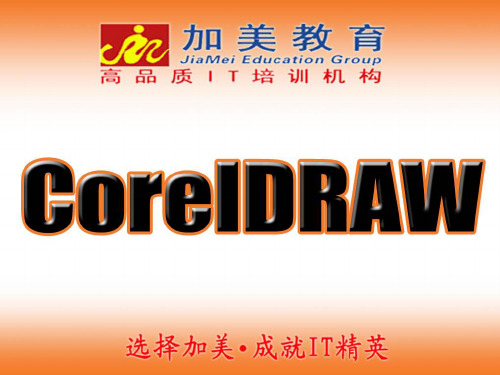 CorelDraw学习笔记大全