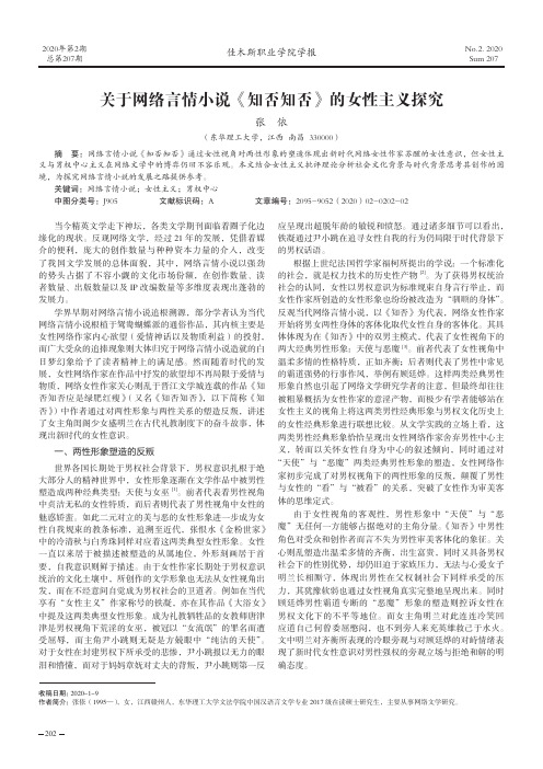 关于网络言情小说《知否知否》的女性主义探究