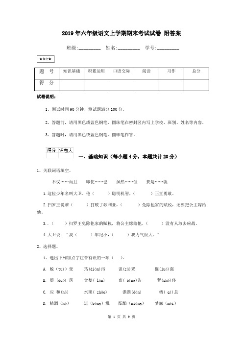 2019年六年级语文上学期期末考试试卷 附答案