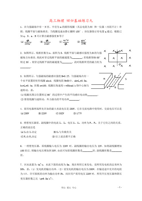 高三物理 回归基础练习九