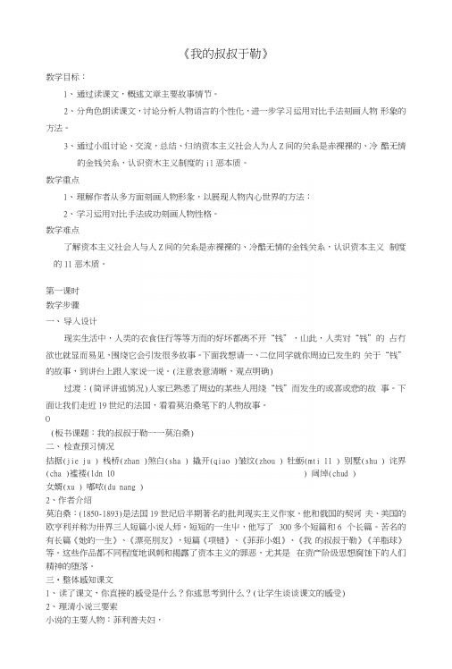 山东省泰安市新泰实验中学九年级语文上册11我的叔叔于勒教案1新人教版.docx