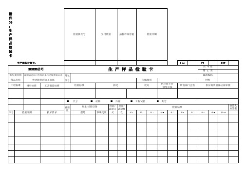 生产样品检验卡