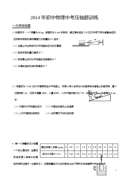 2014中考物理压轴题力和电训练