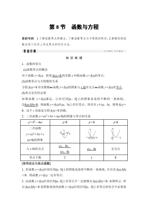 2019版高考数学创新一轮复习浙江专用版文档：第二章 