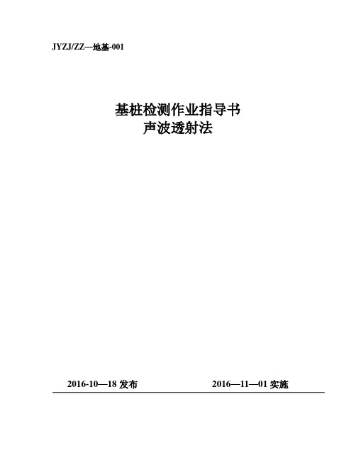 桩基声波检测作业指导书详解