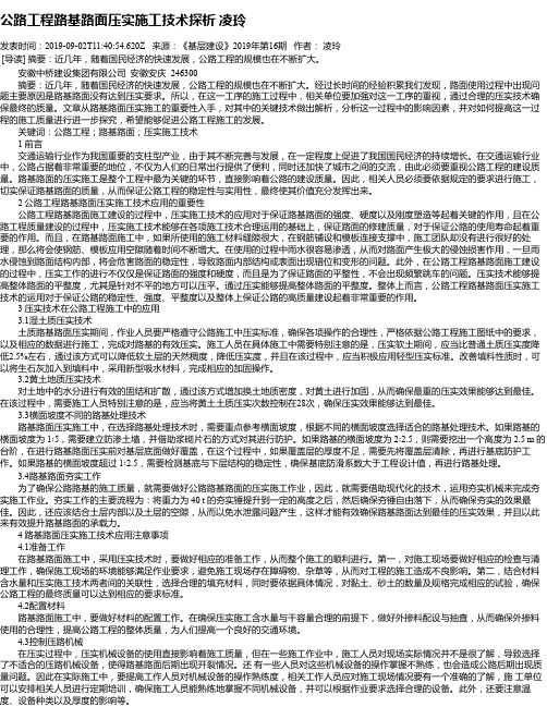 公路工程路基路面压实施工技术探析 凌玲