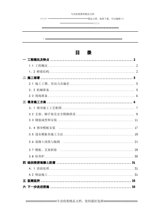 墩身首件施工总结