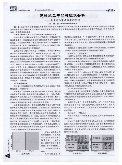 连城地瓜干品牌现状分析——基于与乐事马铃薯的对比