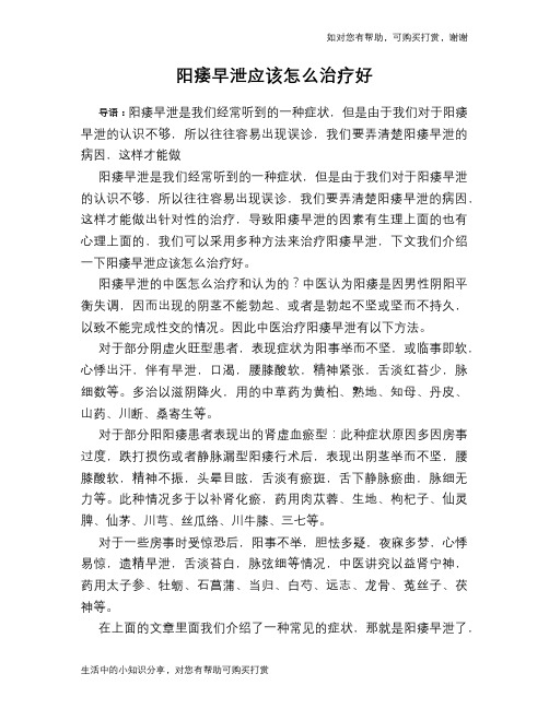 阳痿早泄应该怎么治疗好