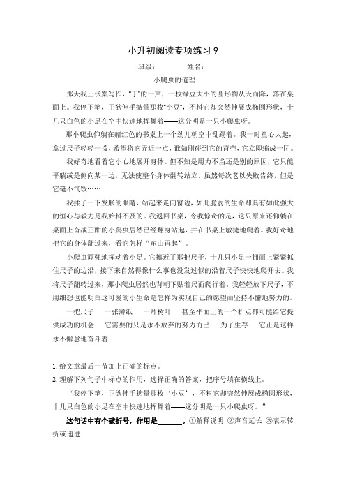 (精选)六年级下册语文试题小升初阅读专项练习人教部编版8