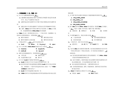 EDA期末考试试卷及答案