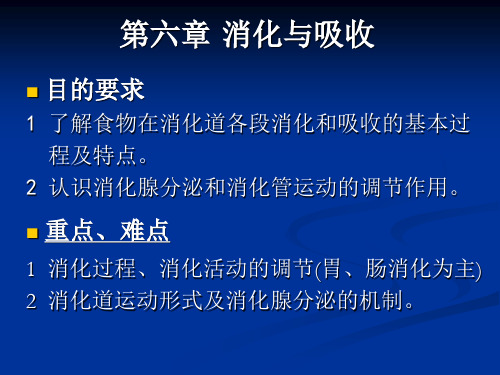 第六章鱼类生理学消化用