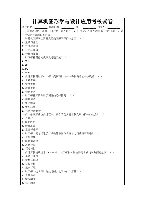 计算机图形学与设计应用考核试卷