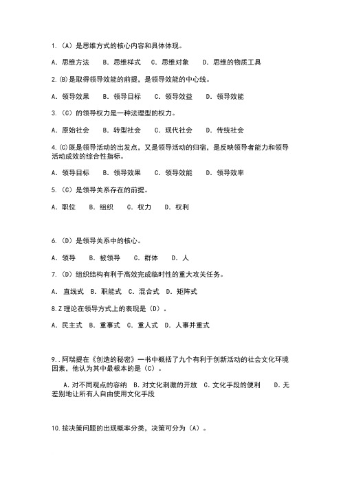 2013年行政领导学期末网考单项选择题