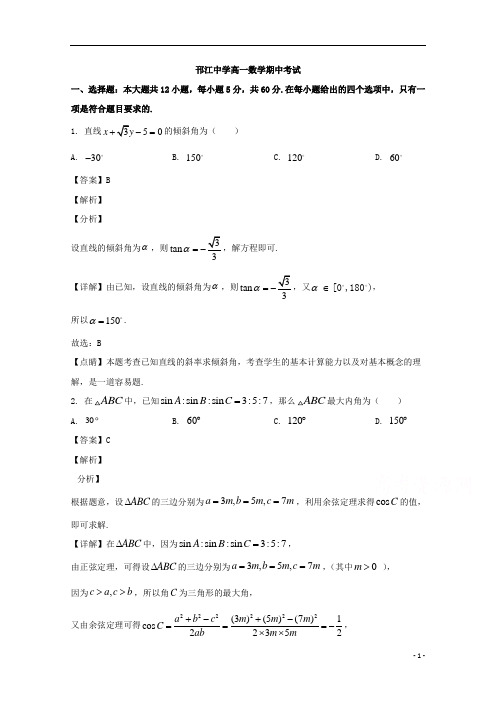 【精准解析】江苏省扬州市邗江中学2019-2020学年高一下学期期中考试数学试题 