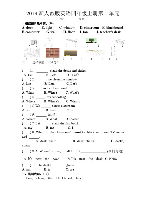 2013新人教版英语四年级上册第一单元测试题Unit1-My-Classroom