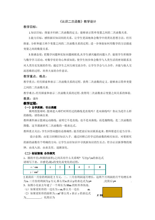 认识二次函数教学设计