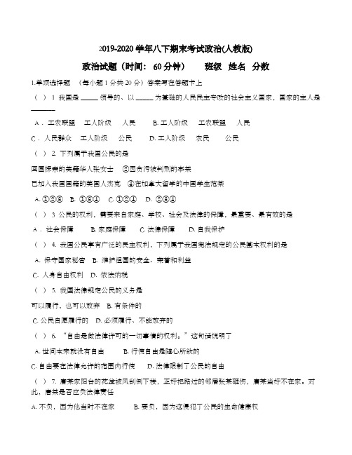 2019-2020学年八下期末政治(人教版)