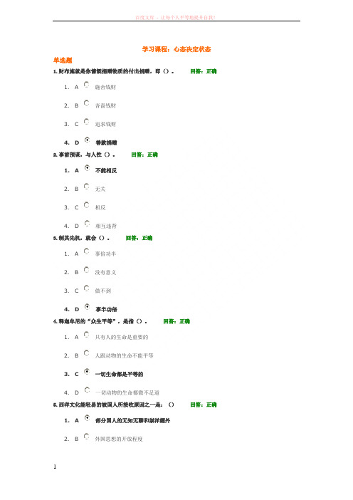 时代光华试题心态决定状态答案 (1)