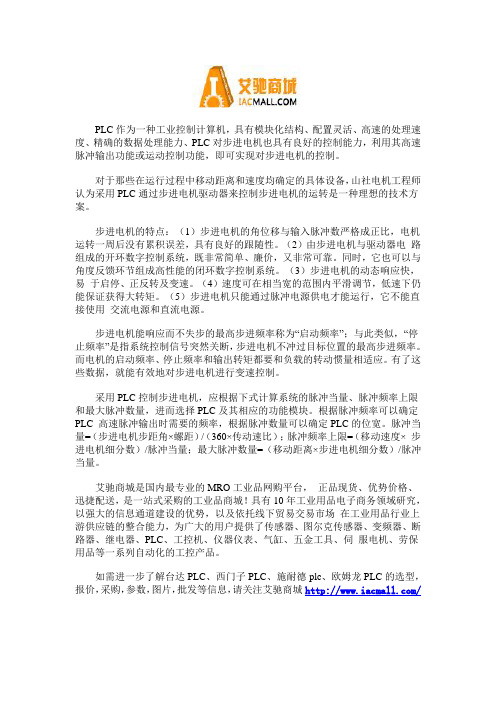 PLC通过驱动器控制步进电机运转的方法