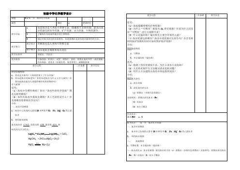 鲁教新课标九年级下册初中化学《第八单元 海水中的化学 第一节 海洋化学资源》_11