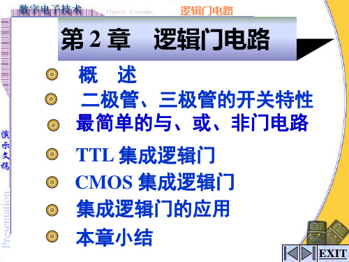 数字电子技术基础第二章重点(最新版)