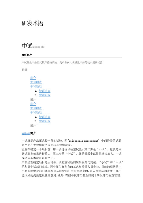 研发术语