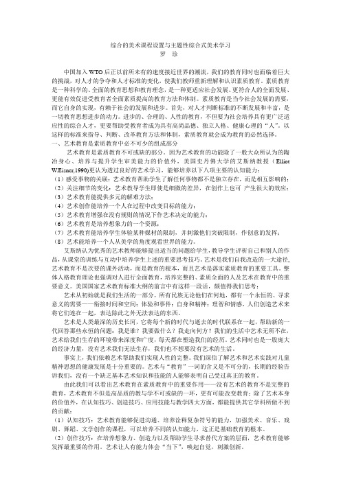 综合的美术课程设置与主题性综合式美术学习汇总