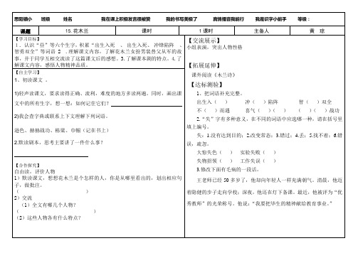 花木兰导学案