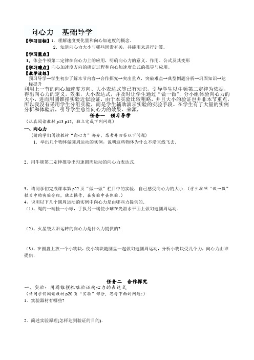 江苏省灌南高级中学人教版高物中理必修二《5.6 向心力》基础导学