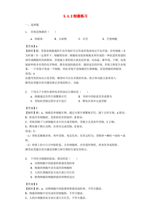 2018-2019学年八年级生物上册5.4.2细菌练习(含解析)新人教版