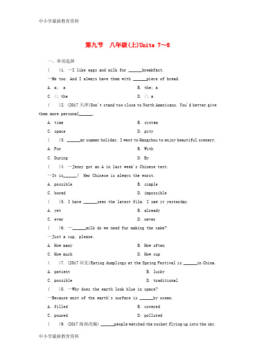 河南省2019年中考英语总复习 第1部分 教材梳理 八上 第9节 Units 7-8课时作业