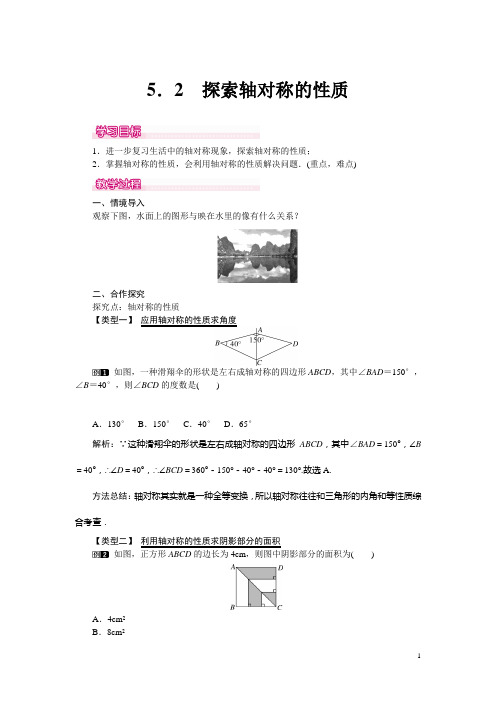 【北师大版】七年级数学下册：5.2 探索轴对称的性质教案