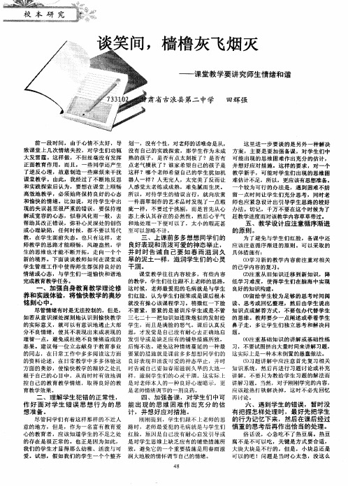 谈笑间,樯橹灰飞烟灭——课堂教学要讲究师生情绪和谐