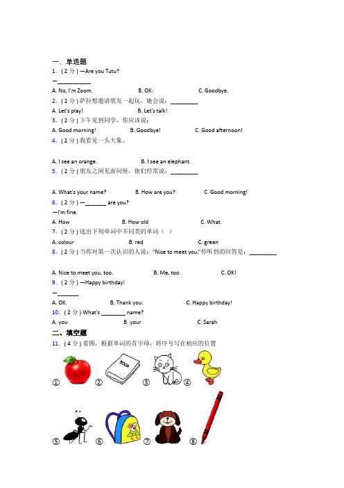 【标准卷】厦门市小学英语三年级上册期末知识点总结(含答案解析)