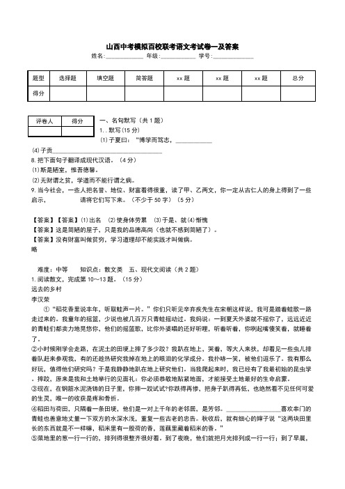 山西中考模拟百校联考语文考试卷一及答案.doc