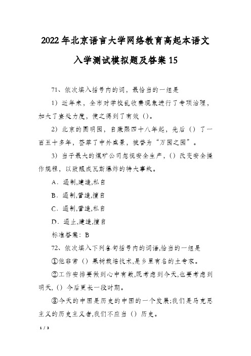 2022年北京语言大学网络教育高起本语文入学测试模拟题及答案15