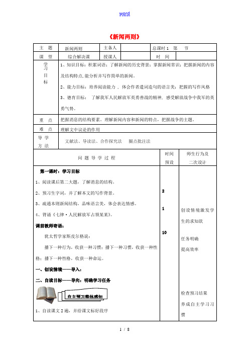 八年级语文上册 第1课《新闻两则》导学案 新人教版-新人教版初中八年级上册语文学案