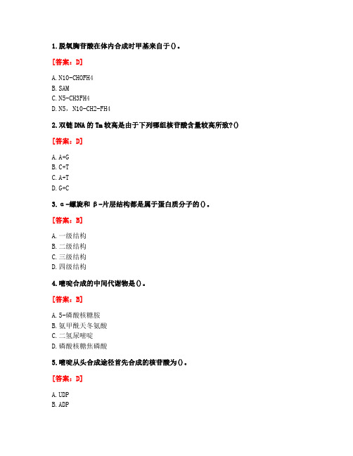 [答案][西安交通大学]2020春《生物化学》在线作业