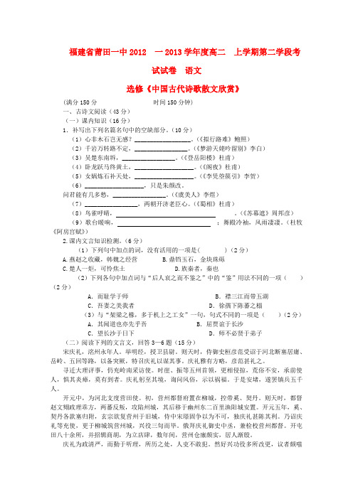 福建省莆田市度高二语文上学期第二学段考试试卷