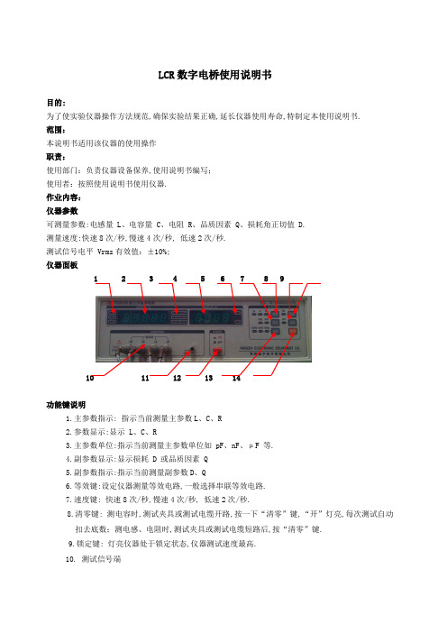 数字电桥使用说明书