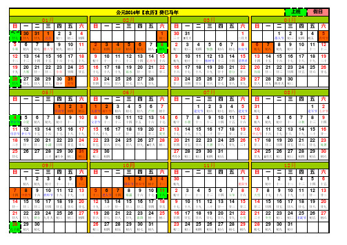 2014年放假日历安排(超级清晰详尽版、一目了然)