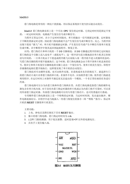 MAX813及看门狗电路