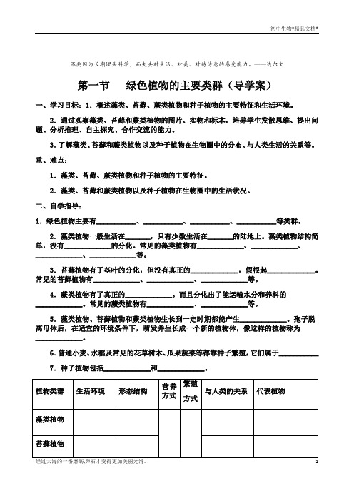 2.1.1 绿色植物的主要类群 导学案 济南版七年级上册生物